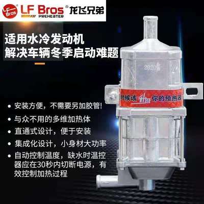 正品龙飞兄弟预热器汽车水箱预热器加热器220V水箱预热器加热器