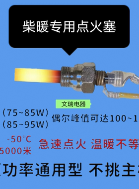 通用柴暖点火塞24V驻车加热器点火塞空气暖专用点火针12伏点火塞