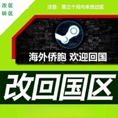 steam改区 steam地区修改到中国地区 转中国大陆改国区