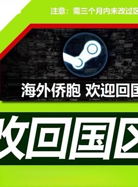 steam改区/转中国大陆改国区/steam地区修改到中国地区