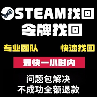 steam移除手机令牌/令牌丢失无法登陆/增加绑定换绑令牌