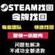 steam移除手机令牌 增加绑定换绑令牌 令牌丢失无法登陆