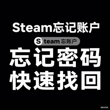 Steam账户被盗找回忘记修改密码移除手机令牌代注册账户锁定红信