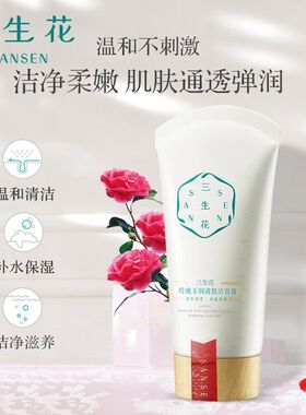 百雀羚三生花玲珑玉润清肌洗面奶氨基酸卸妆洁面乳深层清洁护肤女