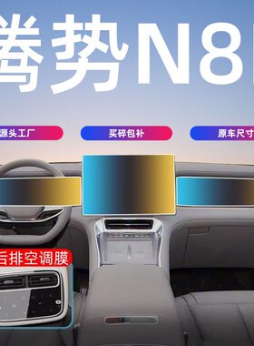 腾势N8L中控钢化膜243