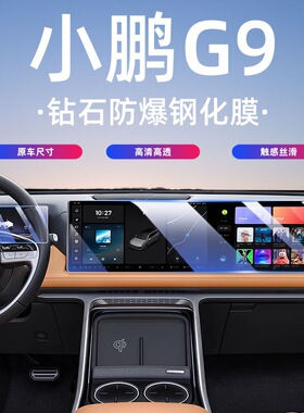 22-25款车机屏幕钢化膜中控导航保护贴膜汽车改装配件用品.