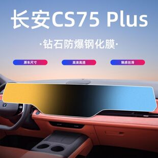适用于25款长安CS75PLUS中控导航大屏幕钢化膜高清保护贴膜第四代