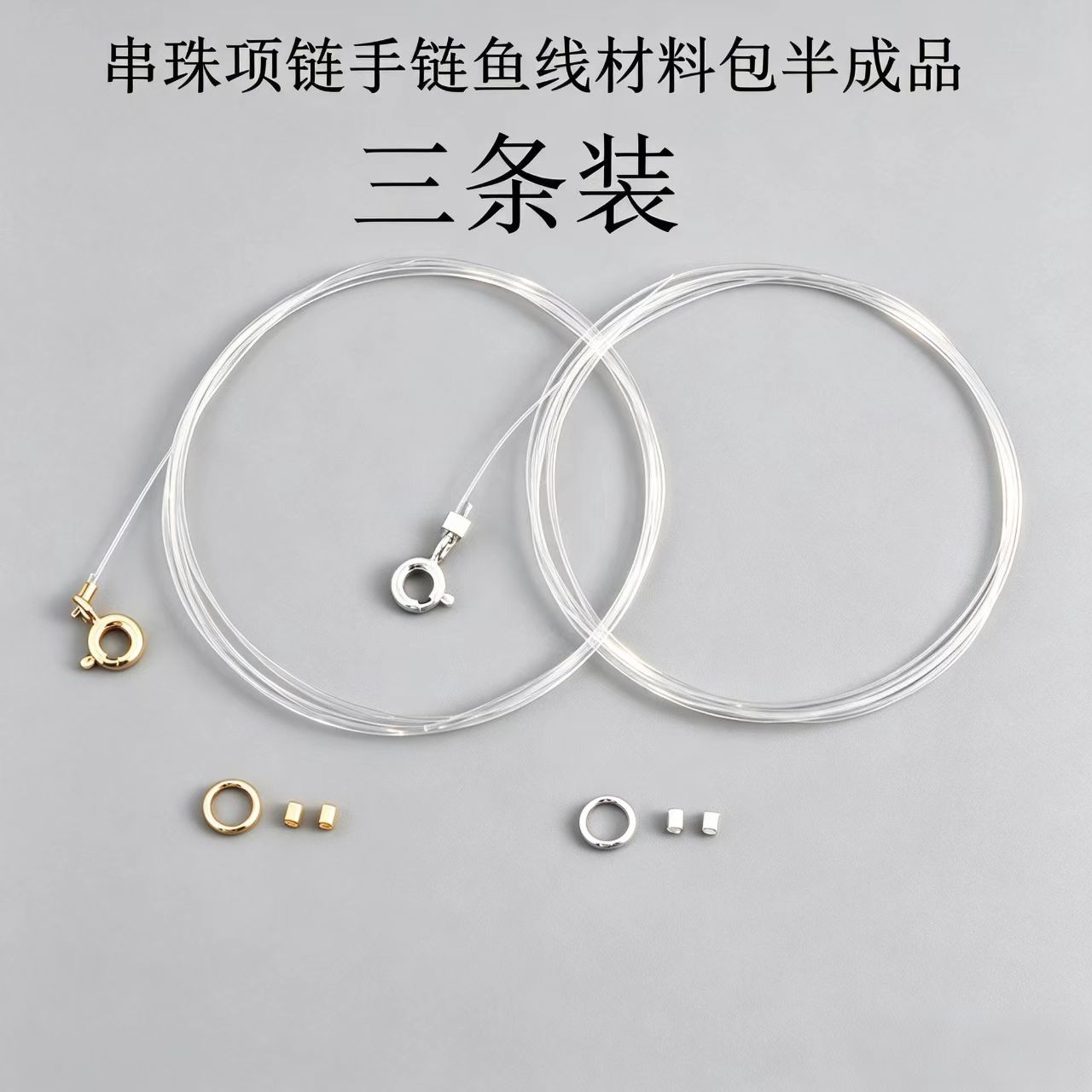 穿珠项链半成品diy配件专用线扣头手工材料包串珠子手链项链绳图片