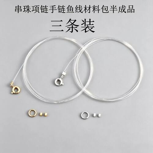 穿珠项链半成品diy配件专用线扣头手工材料包串珠子手链项链绳