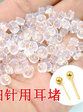 18K金色耳堵耳钉细针专用后塞