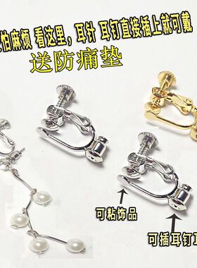 耳钉改无耳洞耳夹转换器不弯针