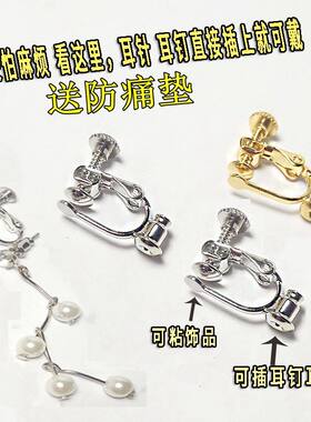 耳钉改无耳洞耳夹转换器不弯针
