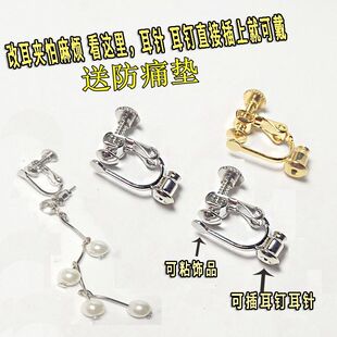 耳钉改无耳洞万能耳夹转换器不弯针百变耳夹可调节耳环螺丝转换器