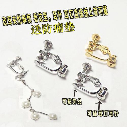 耳钉改无耳洞耳夹转换器不弯针