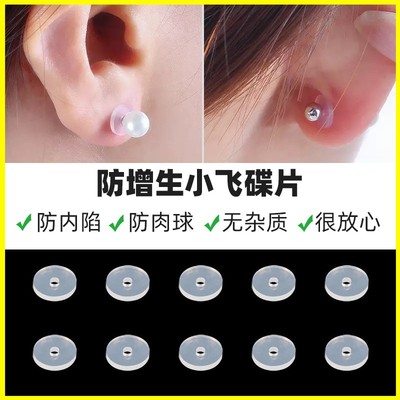硅胶防增生小飞碟垫片
