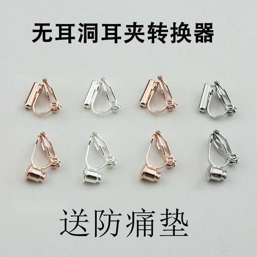 耳钉耳夹转换器无痛隐形转接头