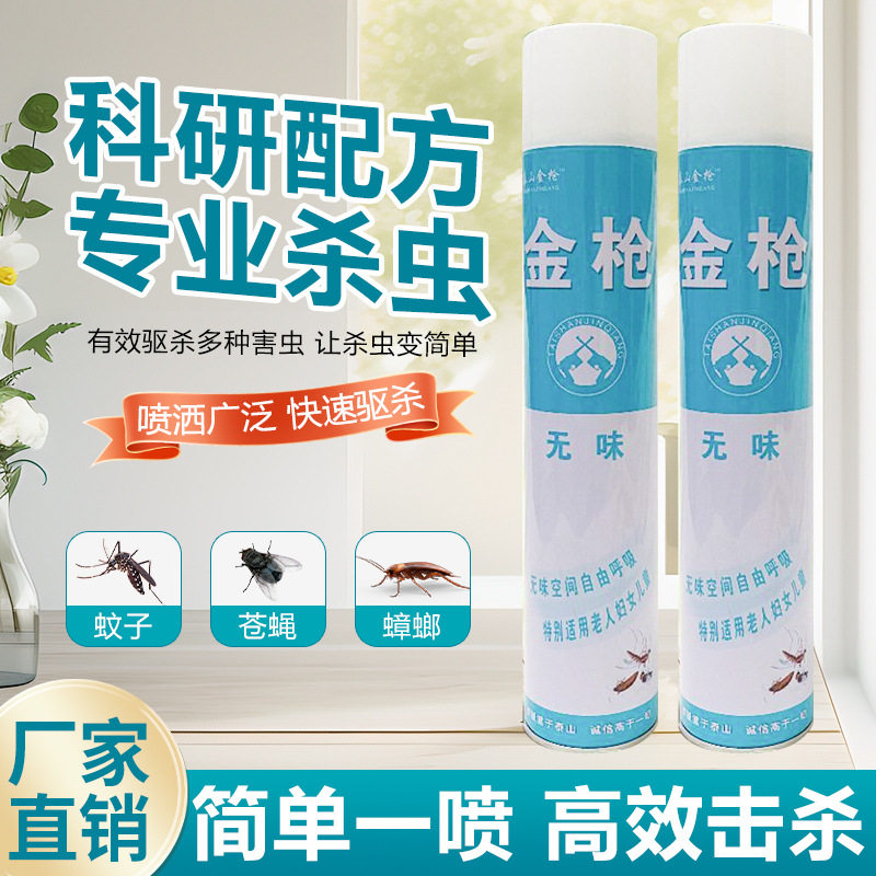 强效无味家用杀虫气雾剂750ml