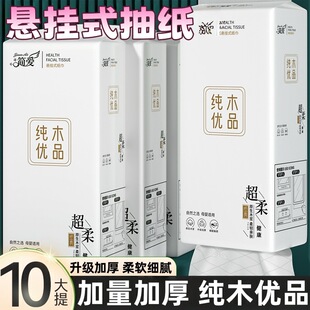 【加大加量装大包抽纸】家用悬挂式面巾纸餐巾纸卫生纸平板卫生纸