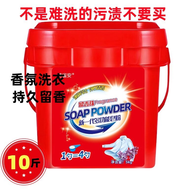 10斤桶装留香珠洗衣粉天然皂粉持久留香强力去污家用装商超礼品装,洗护清洁剂/卫生巾/纸/香薰,商用洗衣粉,淘宝优惠券,粉丝福利购,淘宝优惠卷