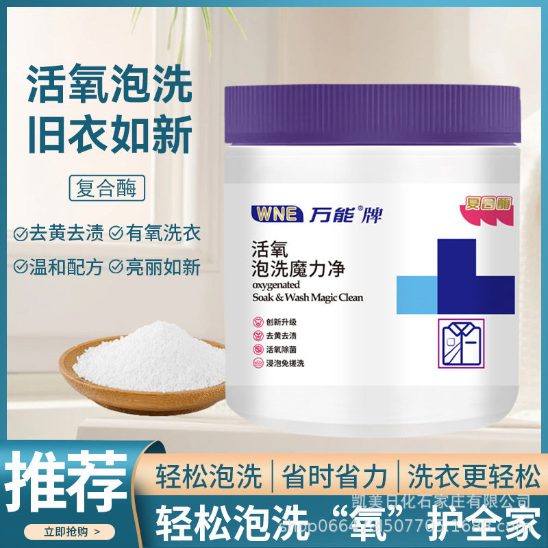 WNE万能活氧校服净400g大桶爆炸盐代发包邮彩漂粉衣物小白鞋去渍,洗护清洁剂/卫生巾/纸/香薰,彩漂,淘宝优惠券,粉丝福利购,淘宝优惠卷