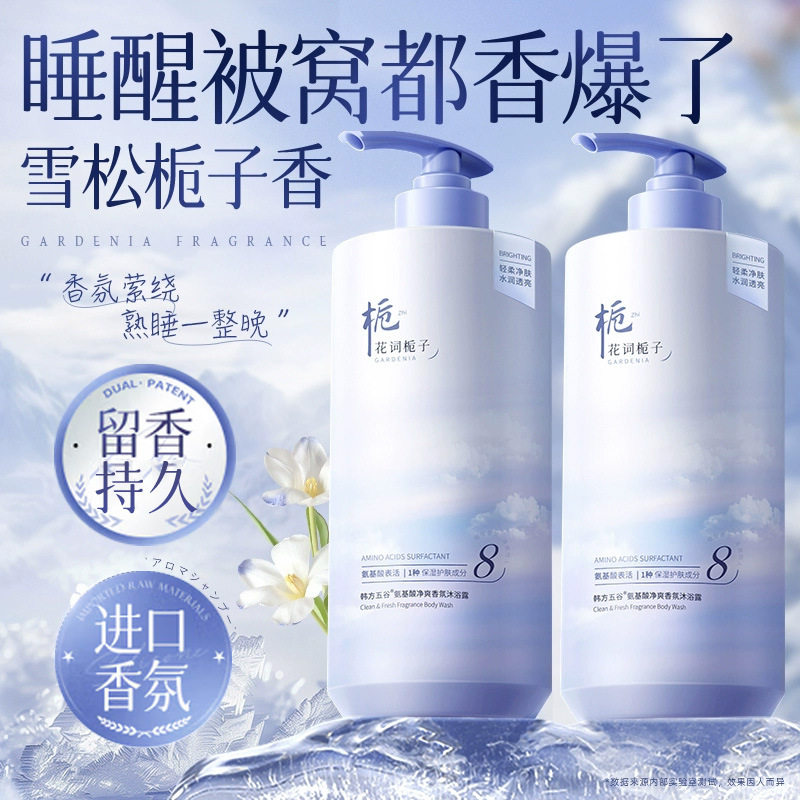 氨基酸香氛沐浴露持久留香保湿