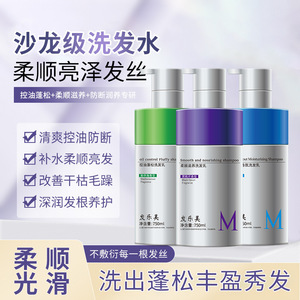 发乐美控油留香清爽洗发乳