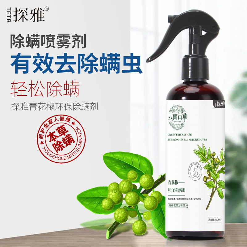 高浓缩除螨喷雾剂云南本草青花椒床上家具螨虫车用沙发免洗驱螨虫,居家日用,除螨喷雾,淘宝优惠券,粉丝福利购,淘宝优惠卷