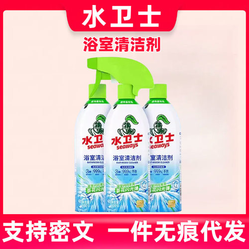 水卫士浴室玻璃除垢去油清洁剂