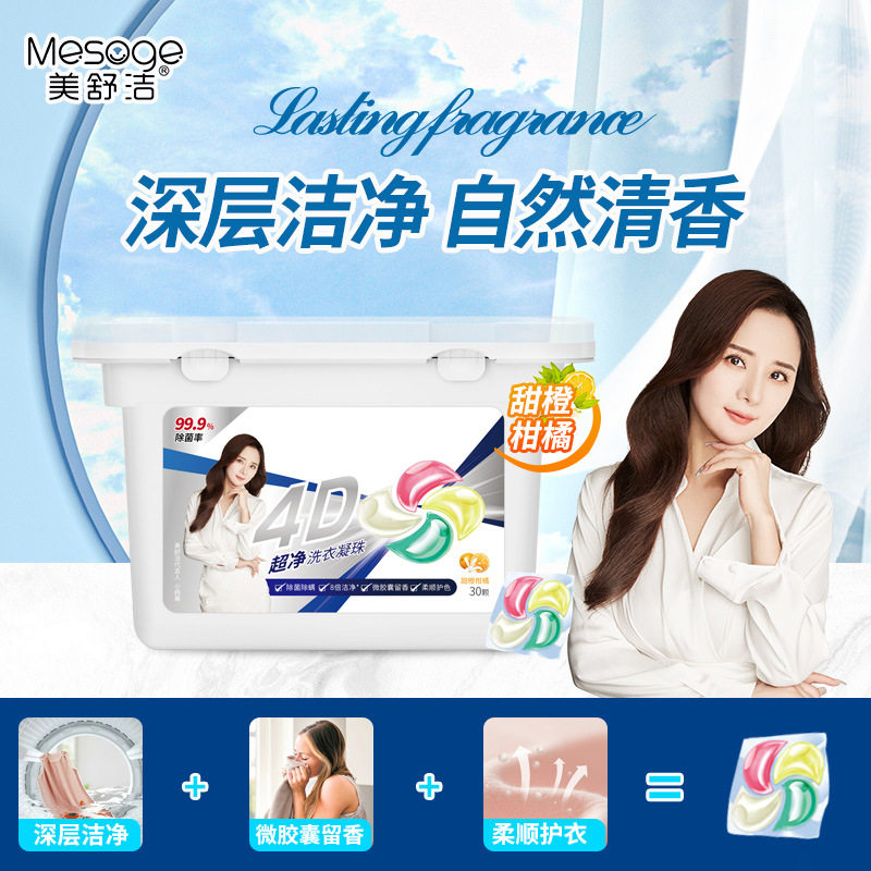 美舒洁洗衣凝珠四合一家用除菌4D多效浓缩洗衣液持久留香深层清洁