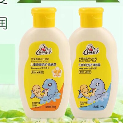 可爱多儿童润肤露保湿滋润面霜防皴宝宝乳液护肤品擦脸油夏季清爽