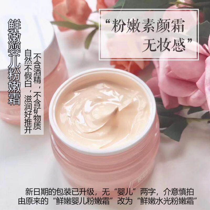 丽颜世家鲜嫩婴儿粉嫩霜素颜霜滋润亮颜懒人素颜裸妆遮瑕图片