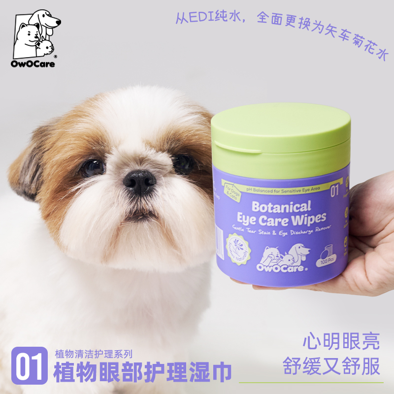 OwOCare猫狗通用眼部清洁湿巾