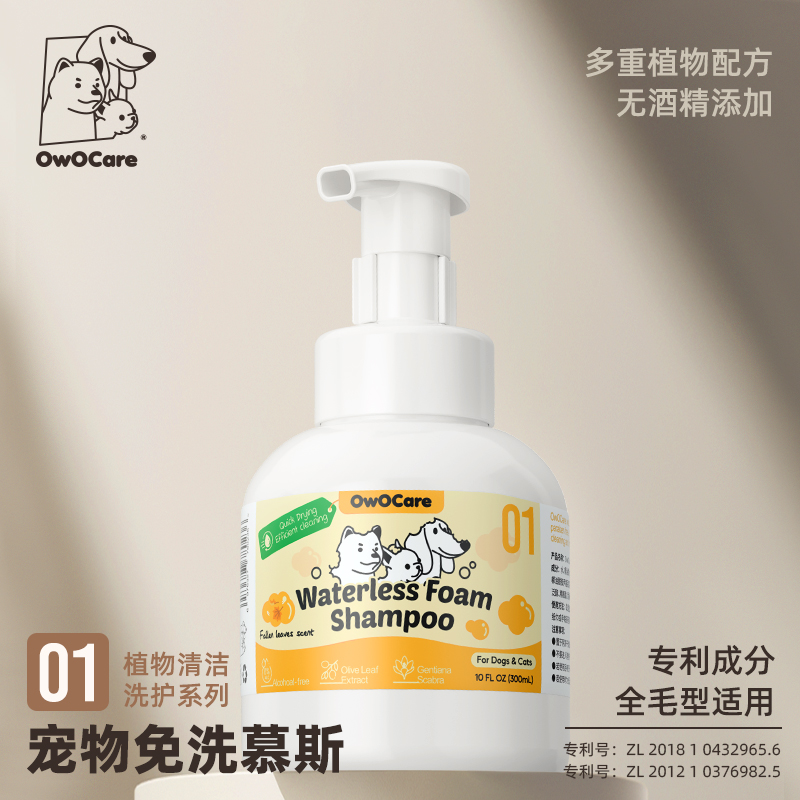 OwOCare落叶味宠物免洗清洁泡沫