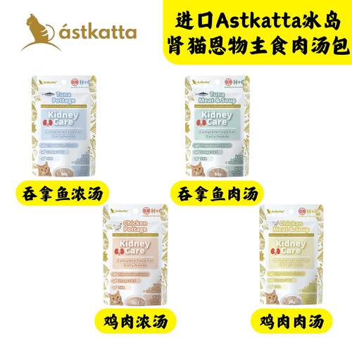 港购冰岛肾病猫主食低钙磷汤包