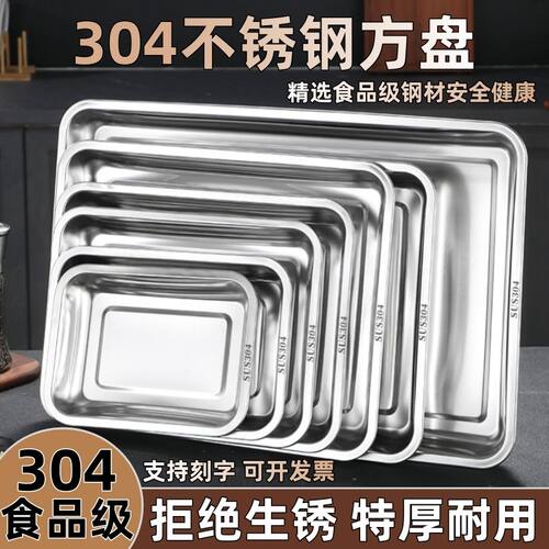 304不锈钢方盘长方形盘子商用烧烤盘托盘蒸饭盘餐盘烤鱼盘饺子盘