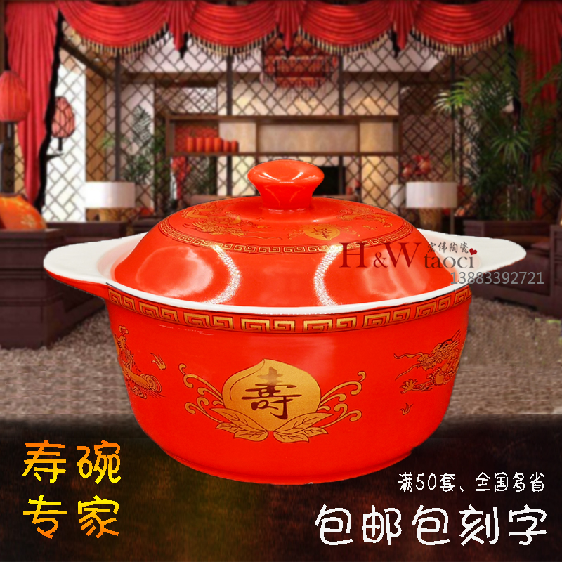 寿碗寿宴回礼祝寿礼品答谢礼盒定制烧字印字双耳有盖汤锅中式骨瓷