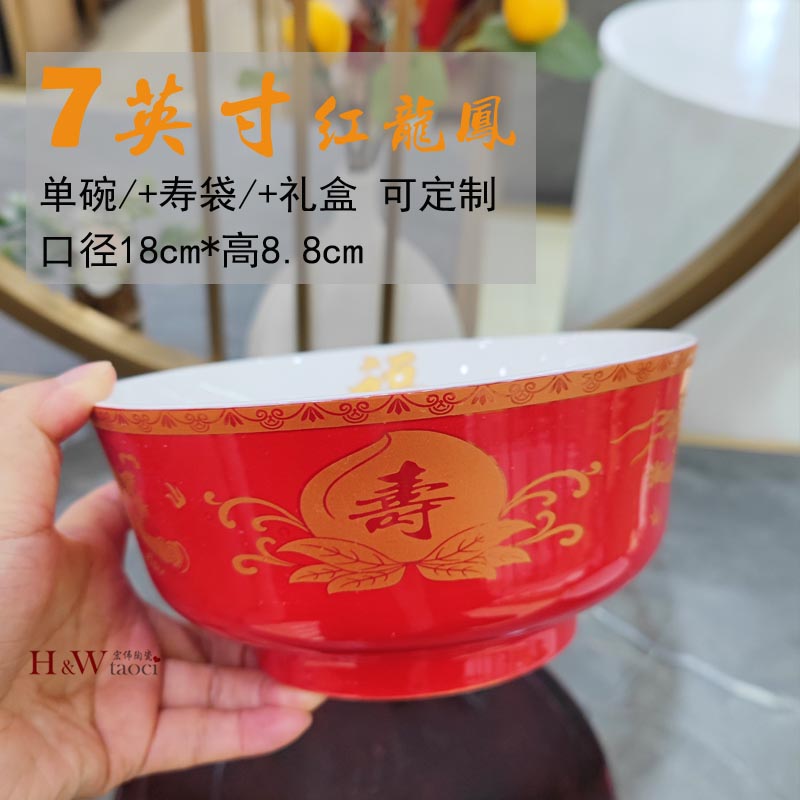 寿碗定制7英寸寿宴回礼老人答谢碗