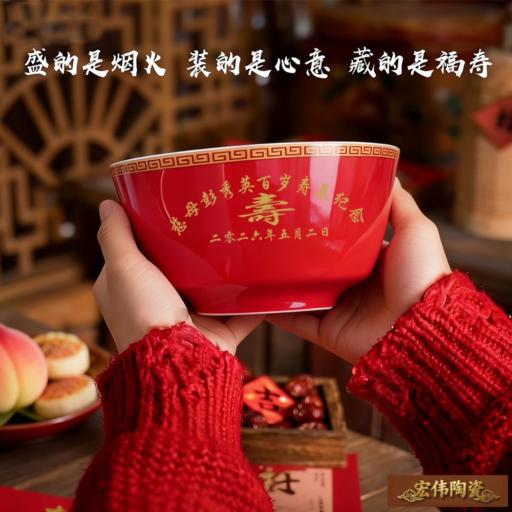 寿碗定制刻字寿宴回礼5英寸大饭碗红寿桃陶瓷礼盒老人寿辰纪念礼