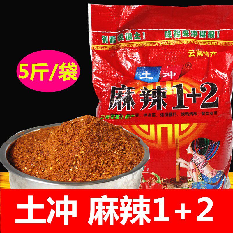 云南特产曲靖土冲麻辣1+2蘸水麻辣烧烤蘸水调料辣椒粉五香辣椒粉