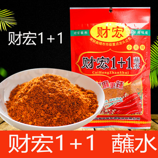 包邮云南特产曲靖财宏麻辣1+1蘸水辣椒粉面烧烤佐料调料品