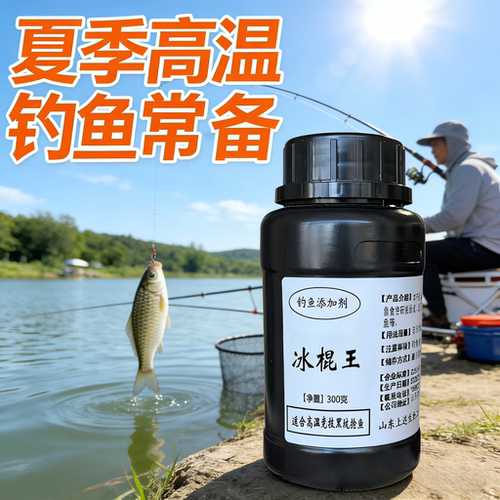 冰棍王钓鱼添加剂聚鱼快开口