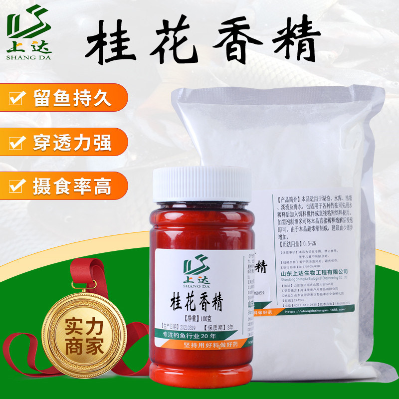 上达垂钓鱼饵原料桂花香精黑坑竞技野钓鲫鱼小药花香饵窝料诱食剂,户外/登山/野营/旅行用品,台钓饵,淘宝优惠券,粉丝福利购,淘宝优惠卷