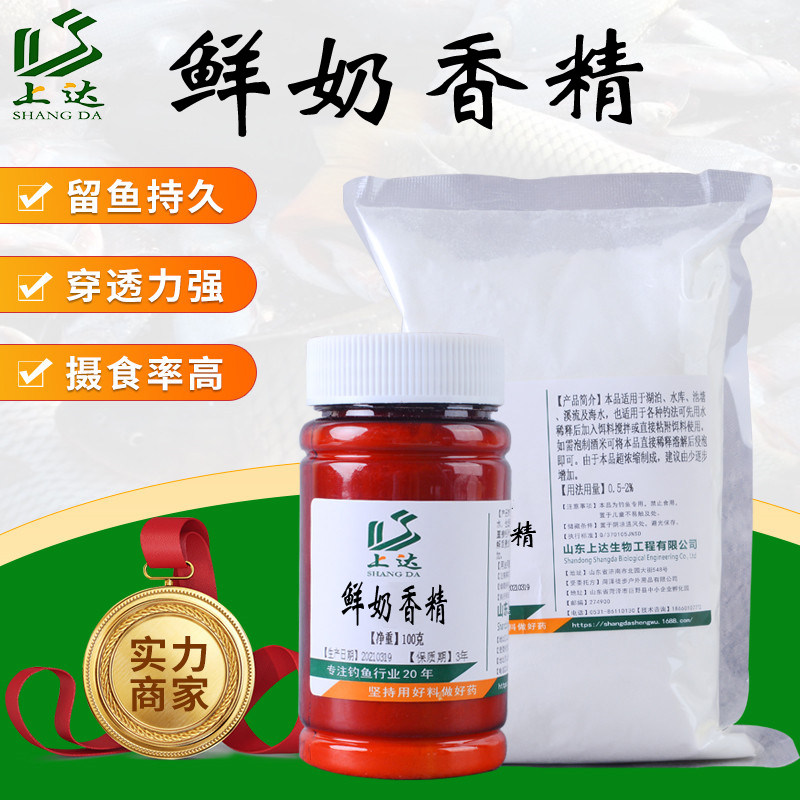 垂钓鱼饵原料鲜奶香精奶味小药诱食添加剂配黑坑水库野钓窝料酒米