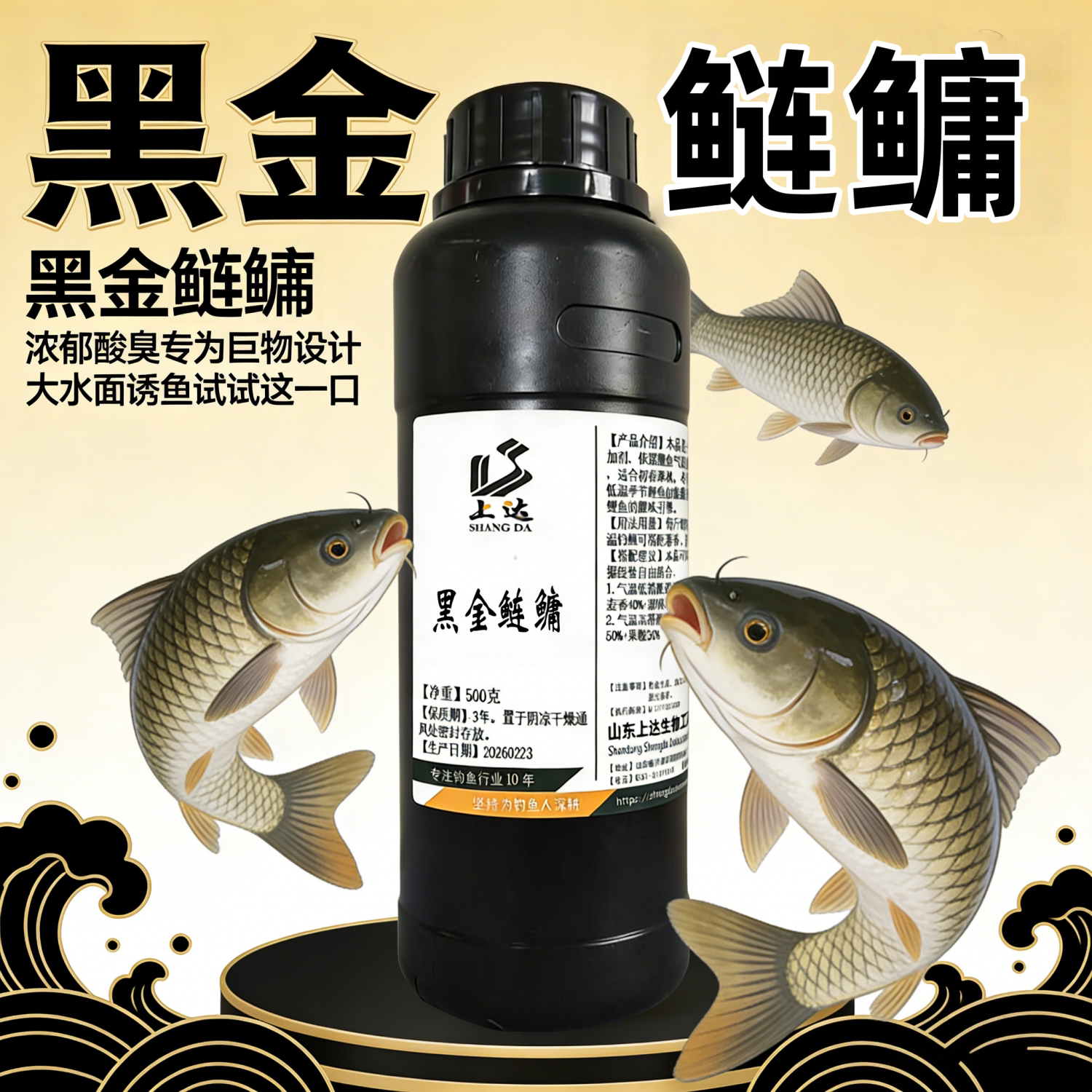 上达黑金鲢鳙钓鱼专用添加剂湖库黑坑野钓鲢鳙鱼饵窝料酒米开口剂
