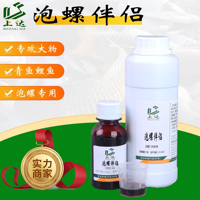 上达泡螺伴侣100ml青鱼小药黑坑专用螺蛳颗粒脆螺专攻大物诱食剂,户外/登山/野营/旅行用品,鱼饵添加剂,淘宝优惠券,粉丝福利购,淘宝优惠卷