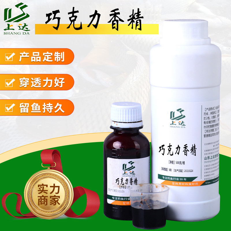 户外垂钓鱼饵原料巧克力液体香精黑坑竞技野钓鱼饵窝料小药诱食剂