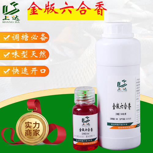 上达鱼饵新品上市金版六合香秋冬