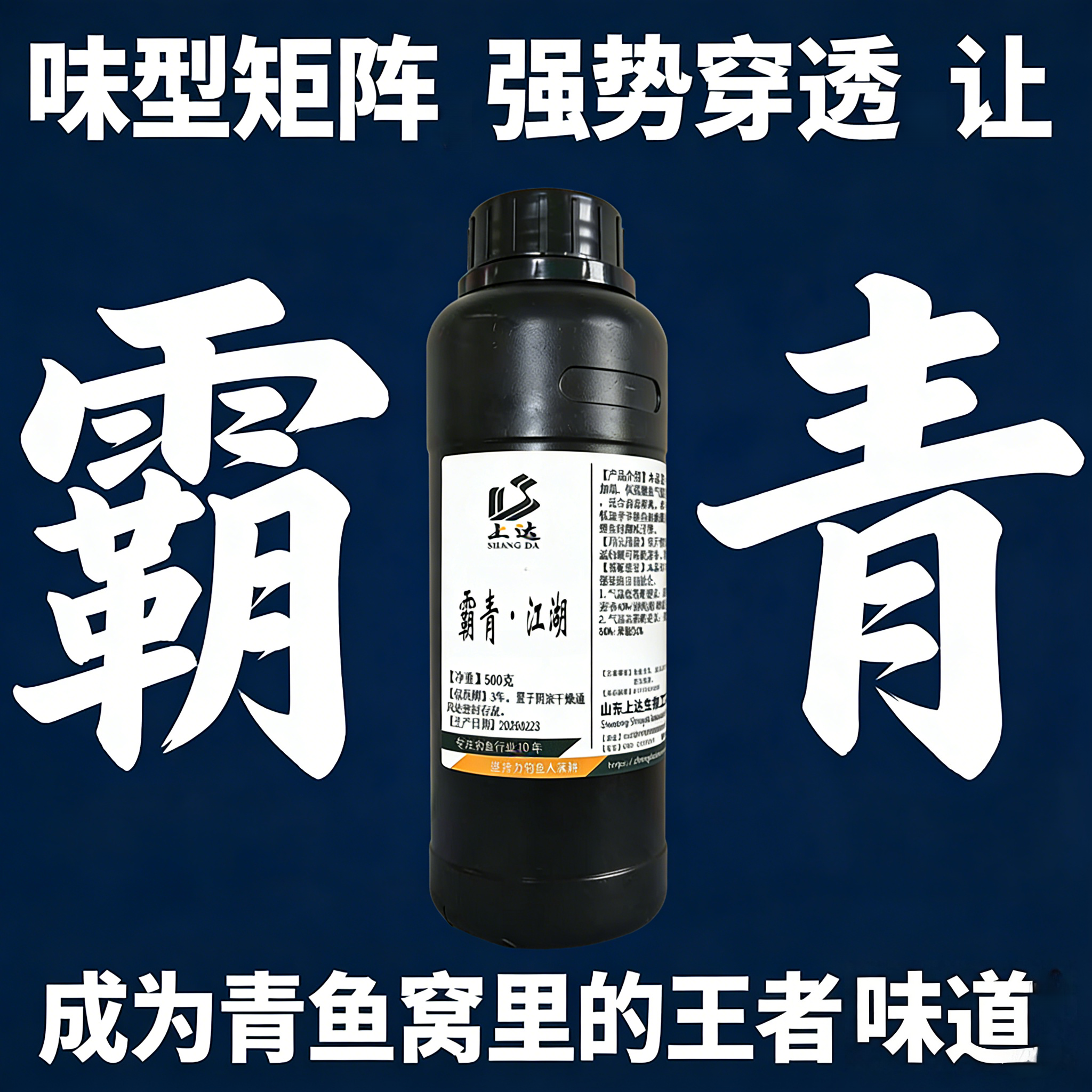 上达霸青江湖钓青鱼诱食剂