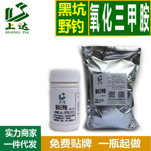 上达垂钓用品鱼饵氧化三甲胺TMAO黑坑野钓鱼饵窝料小药添加诱食剂