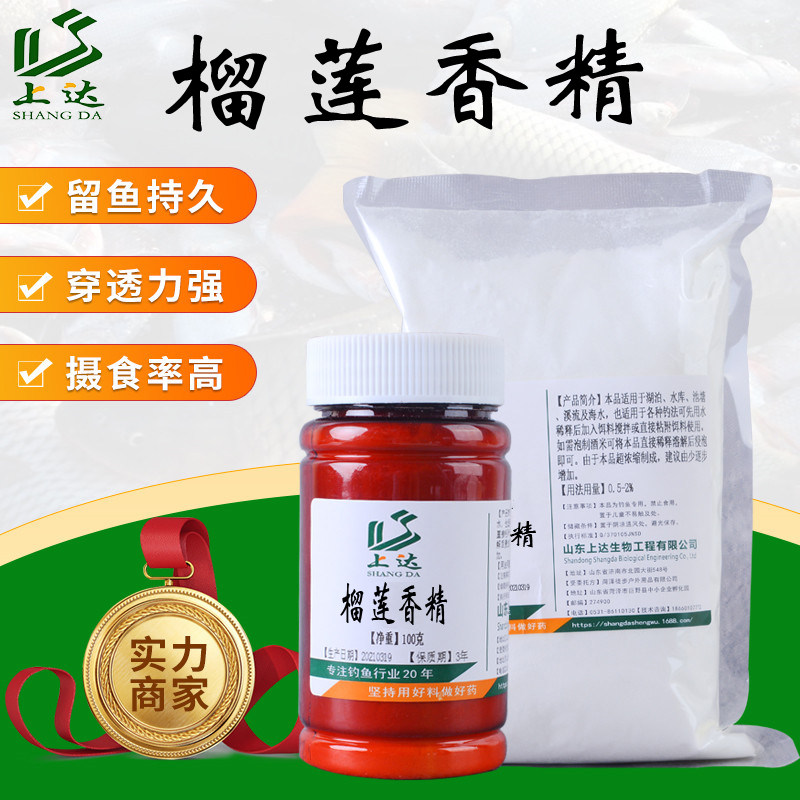 上达垂钓鱼饵原料榴莲粉末香精黑坑野钓鲫鲤草鲢鳙鱼窝料臭味小药